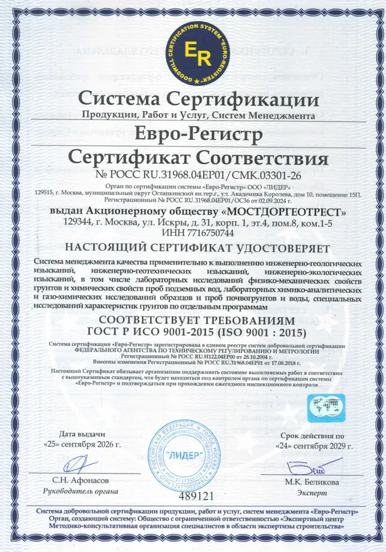 Сертификат соответствия ГОСТ Р ИСО 9001-2015, первая страница