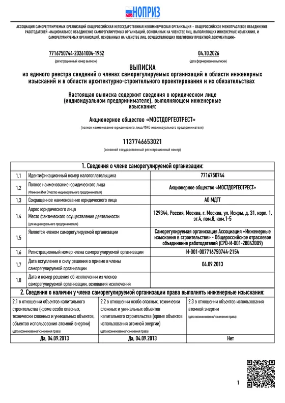 Выписка из реестра членов СРО, первая страница