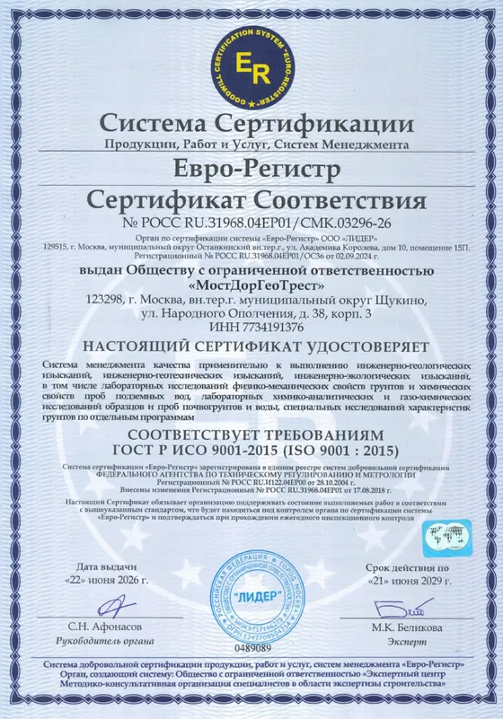 Сертификат соответствия ГОСТ Р ИСО 9001-2015, первая страница