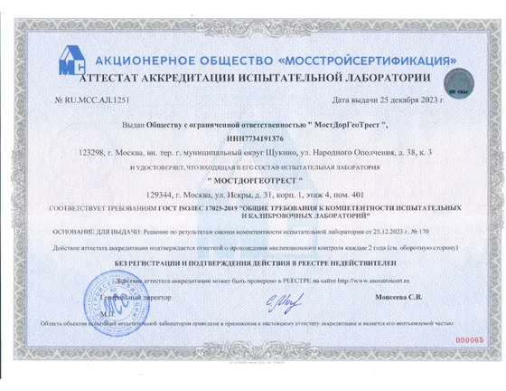 Аттестат аккредитации испытательной лаборатории, первая страница