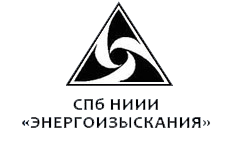 СПБ НИИ ЭНЕРГОИЗЫСКАНИЯ